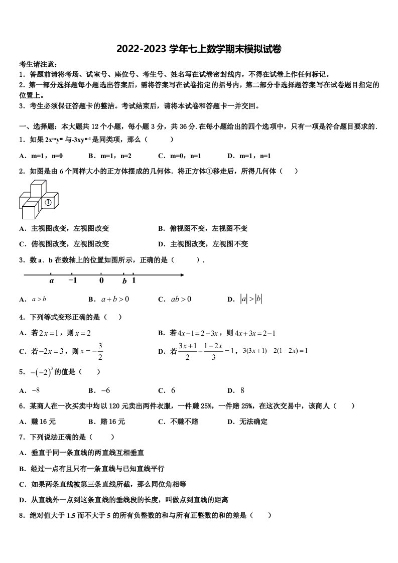 陕西省宝鸡市重点2022年数学七年级第一学期期末统考模拟试题含解析