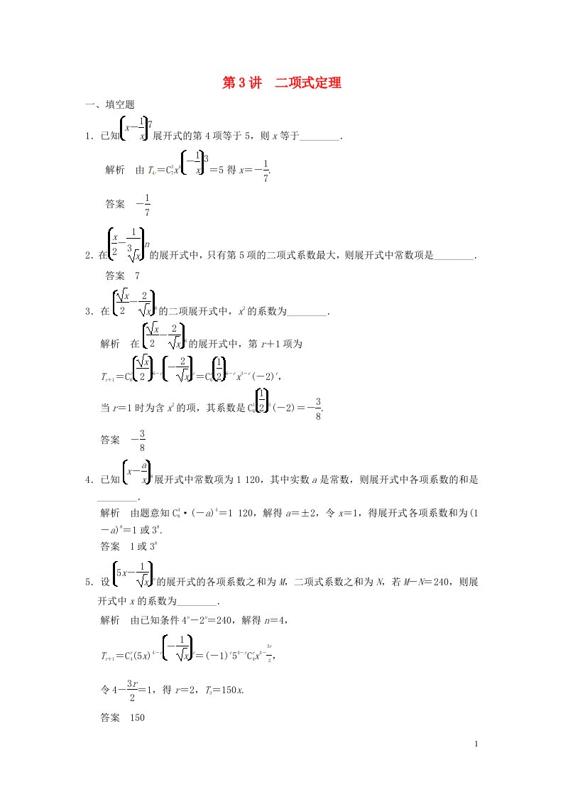 高考数学大一轮复习