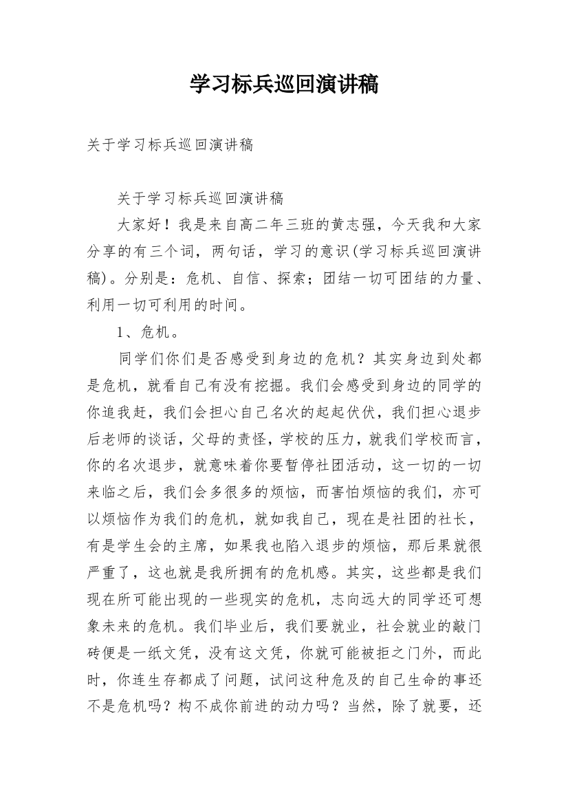 学习标兵巡回演讲稿