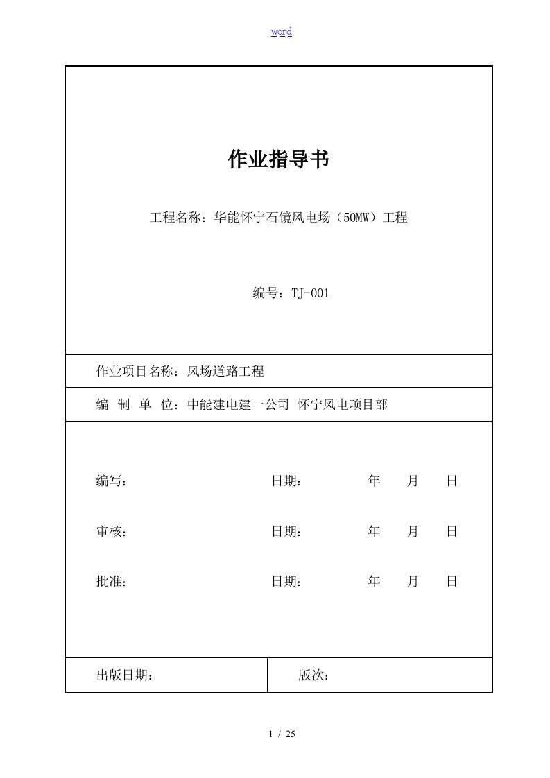 风场道路工程施工要求规范