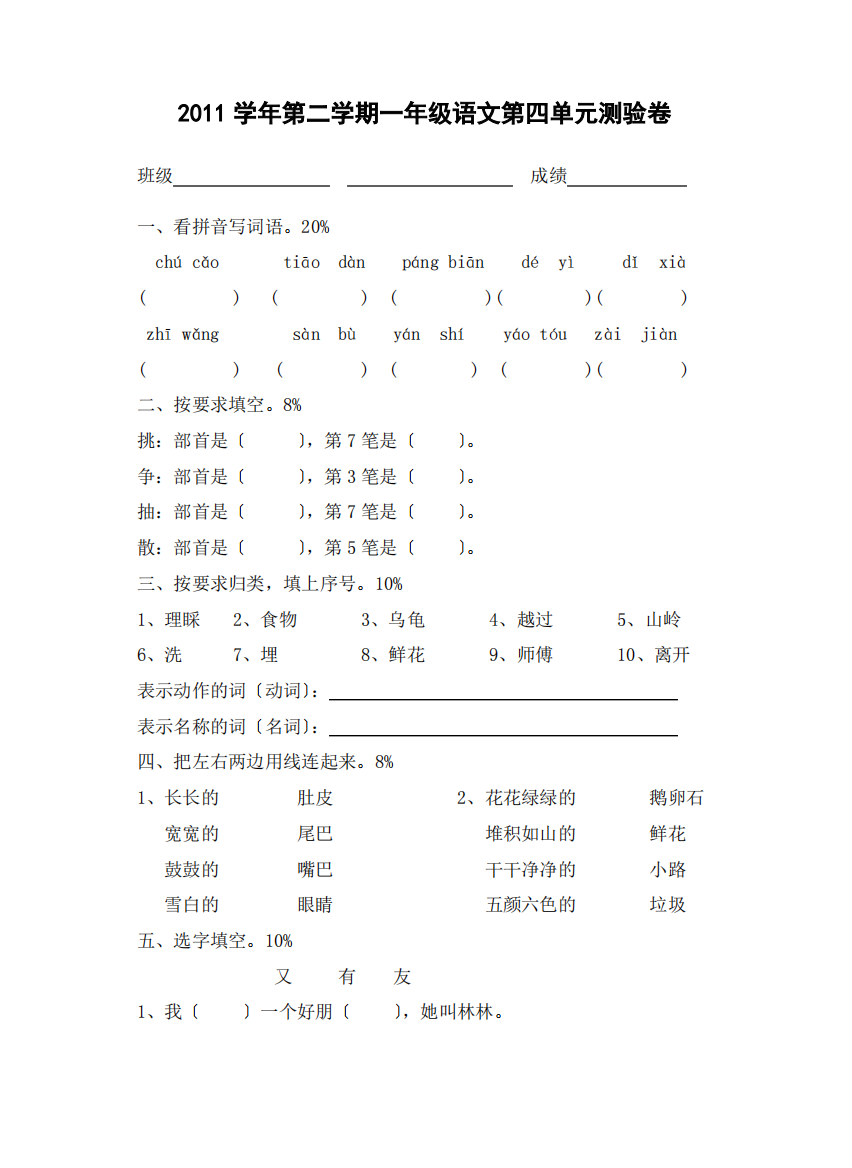 沪教版一年级下册语文第四单元测试题