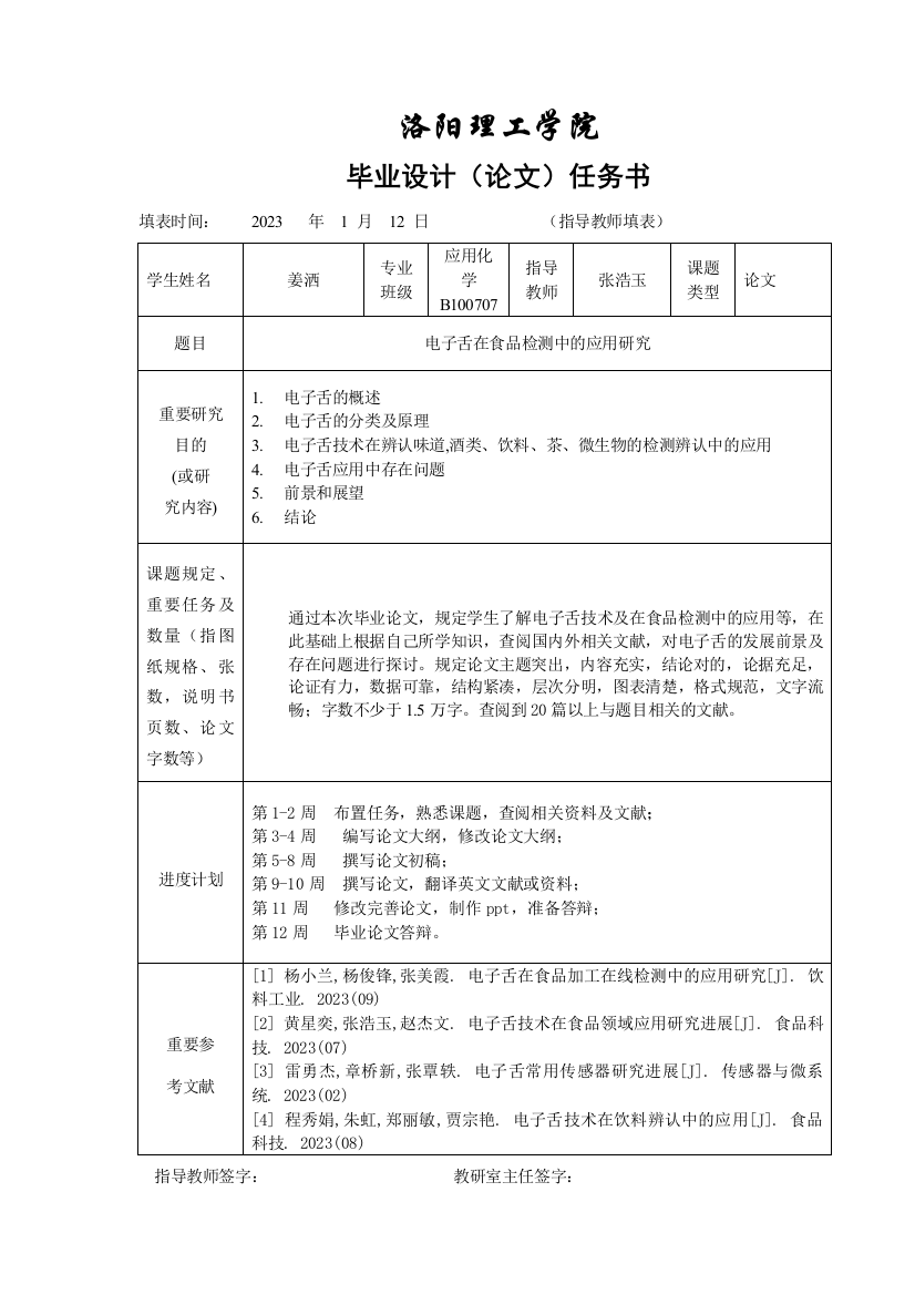 张浩玉张柯指导论文毕业设计论文任务书