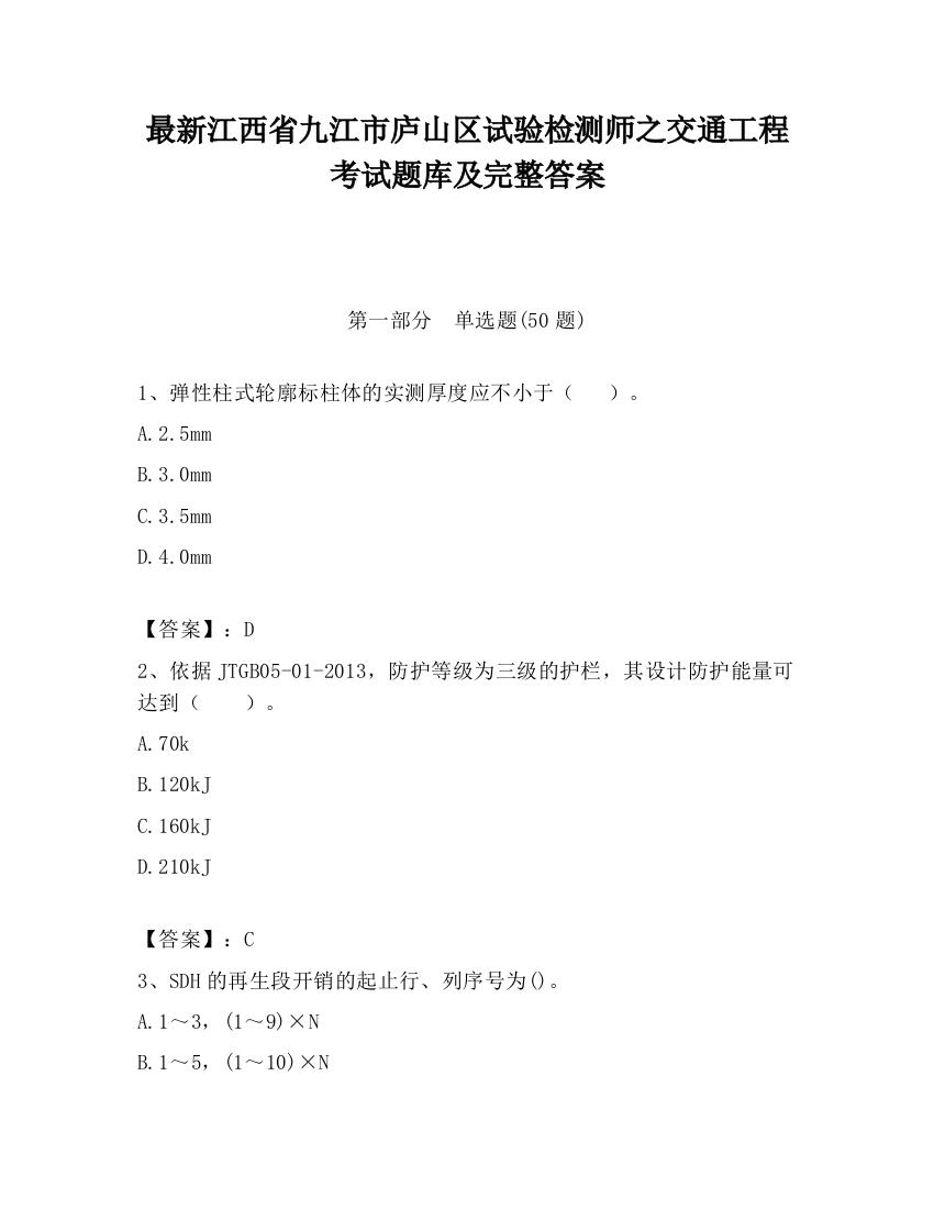 最新江西省九江市庐山区试验检测师之交通工程考试题库及完整答案