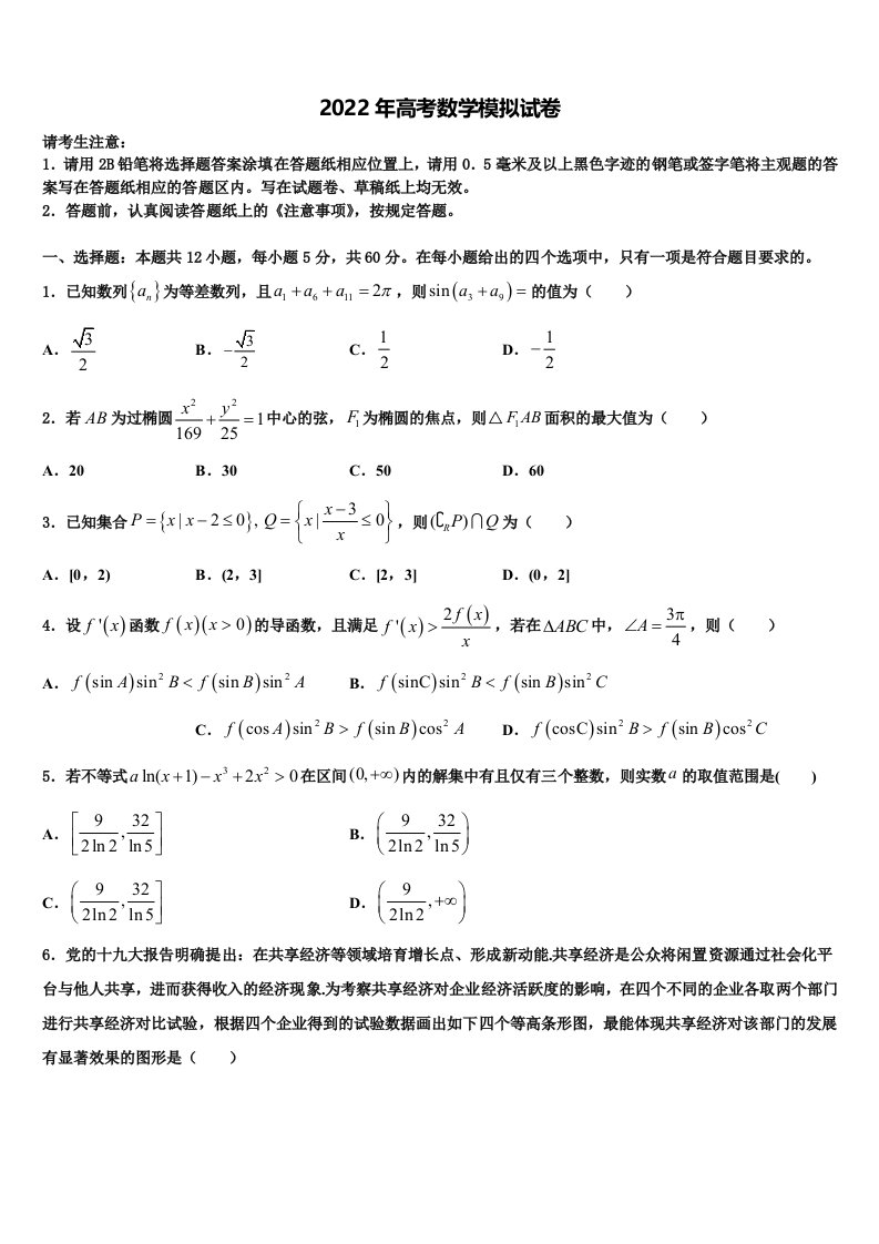 2022届贵州省六盘水市第七中学高三最后一模数学试题含解析