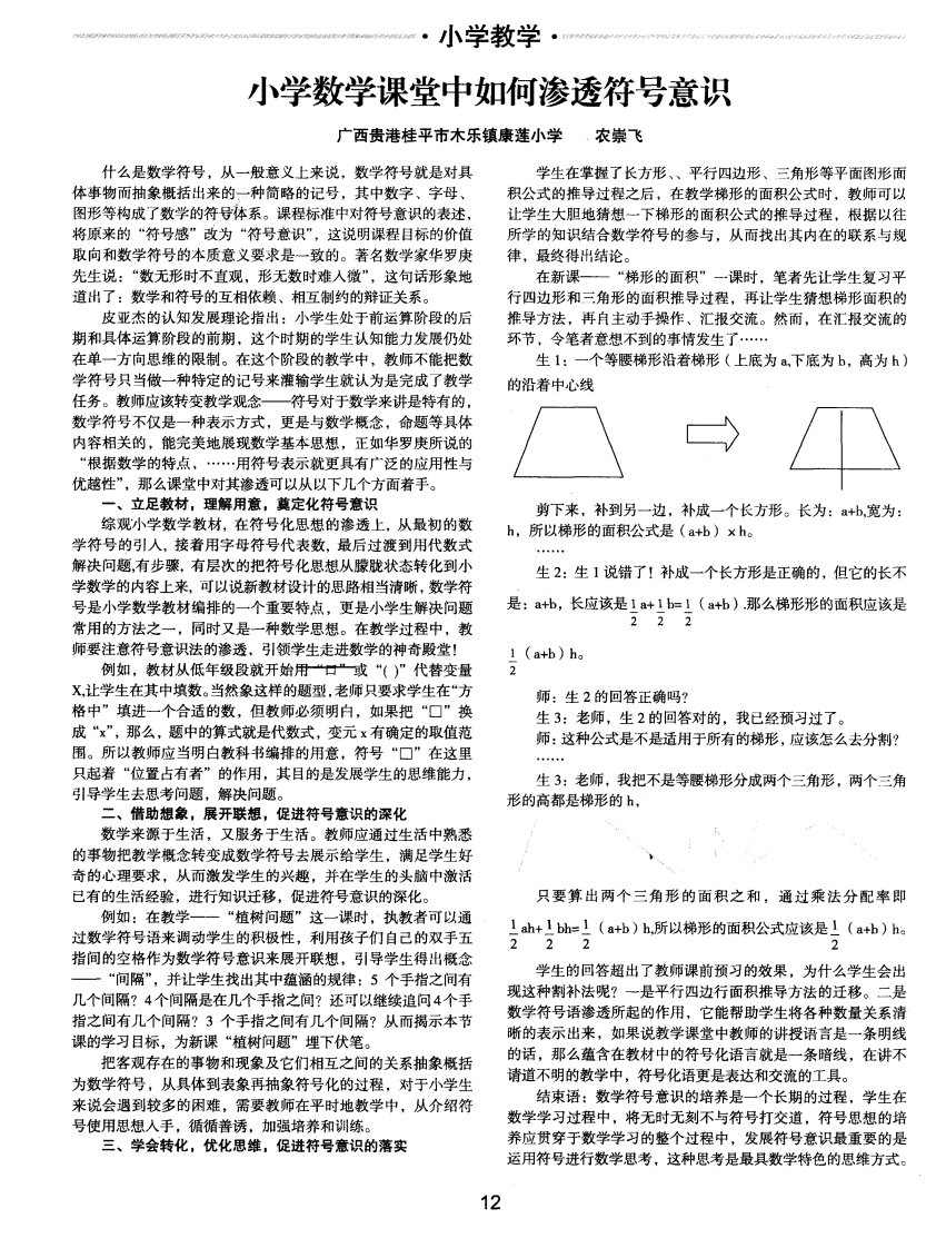 小学数学课堂中如何渗透符号意识-论文