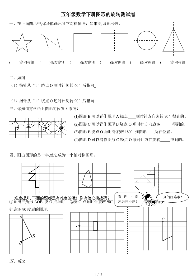 五年级数学下册图形的旋转测试卷