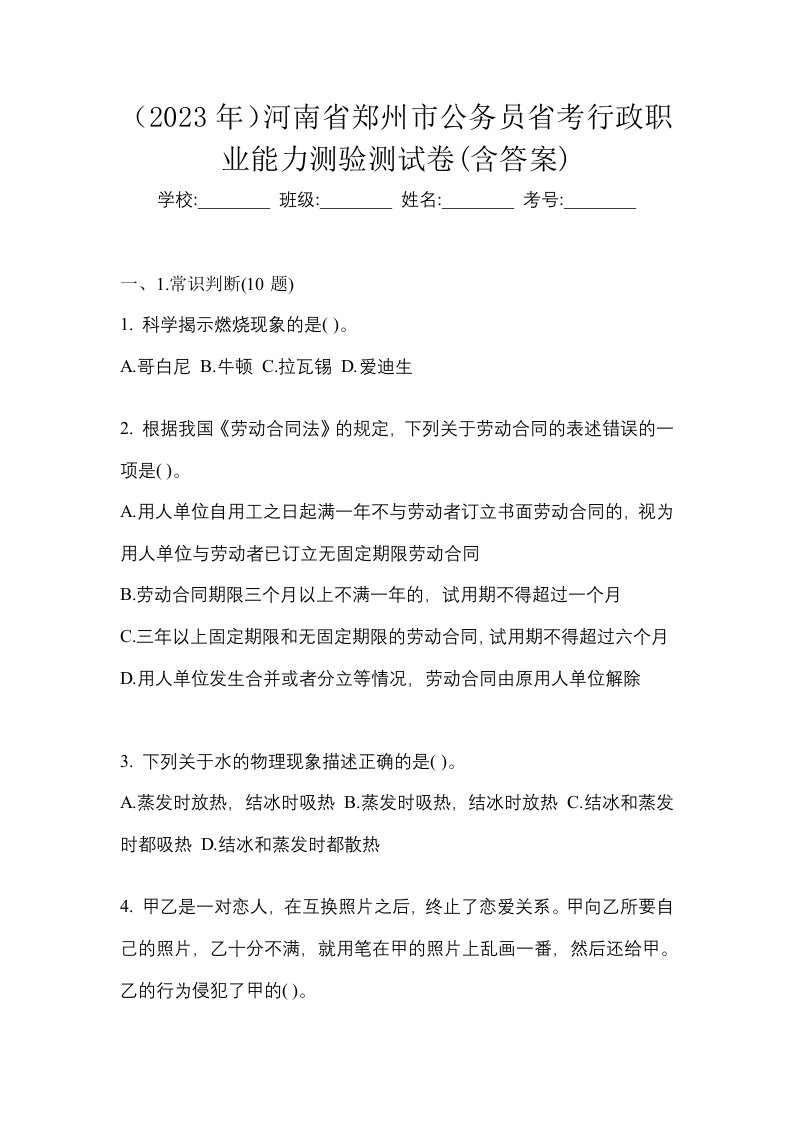 2023年河南省郑州市公务员省考行政职业能力测验测试卷含答案