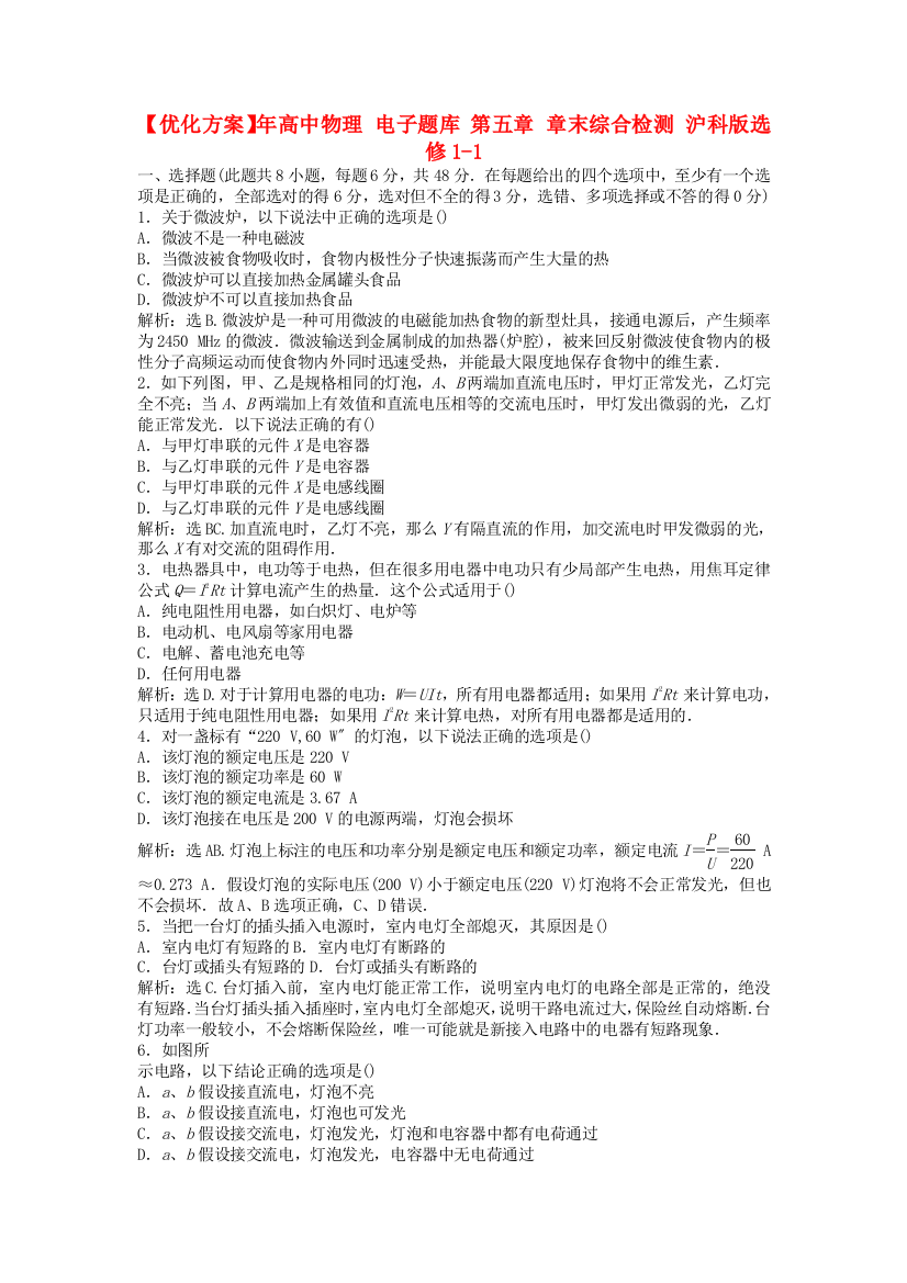 （高中物理）第五章章末综合检测沪