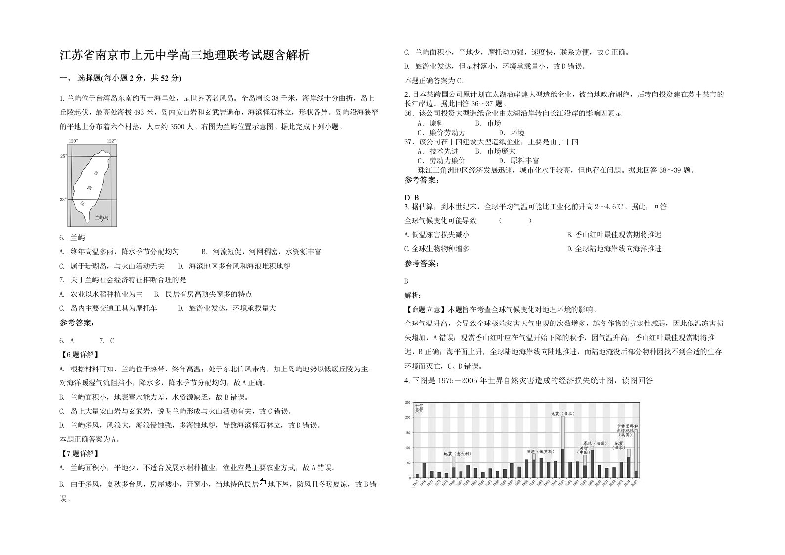 江苏省南京市上元中学高三地理联考试题含解析