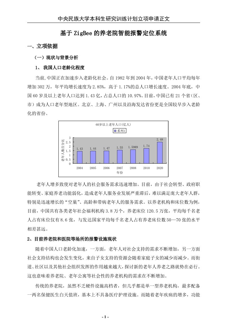 基于zigbee的养老院智能报警定位系统