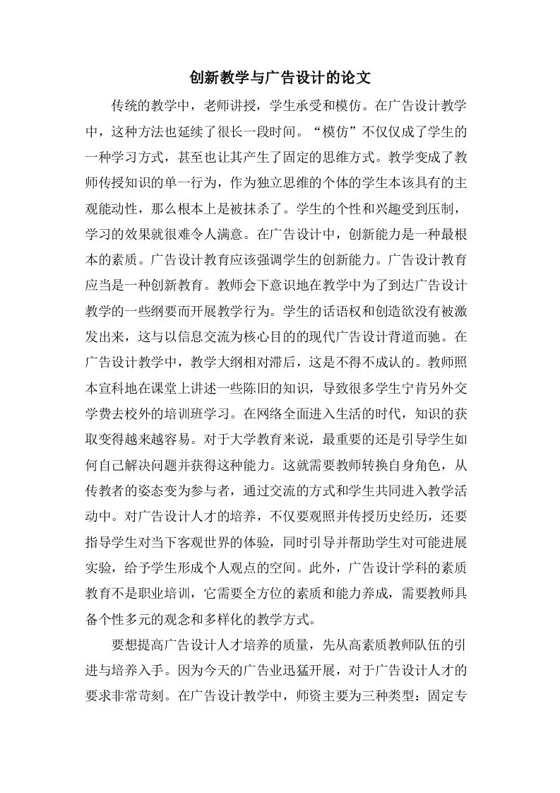 创新教学与广告设计的论文