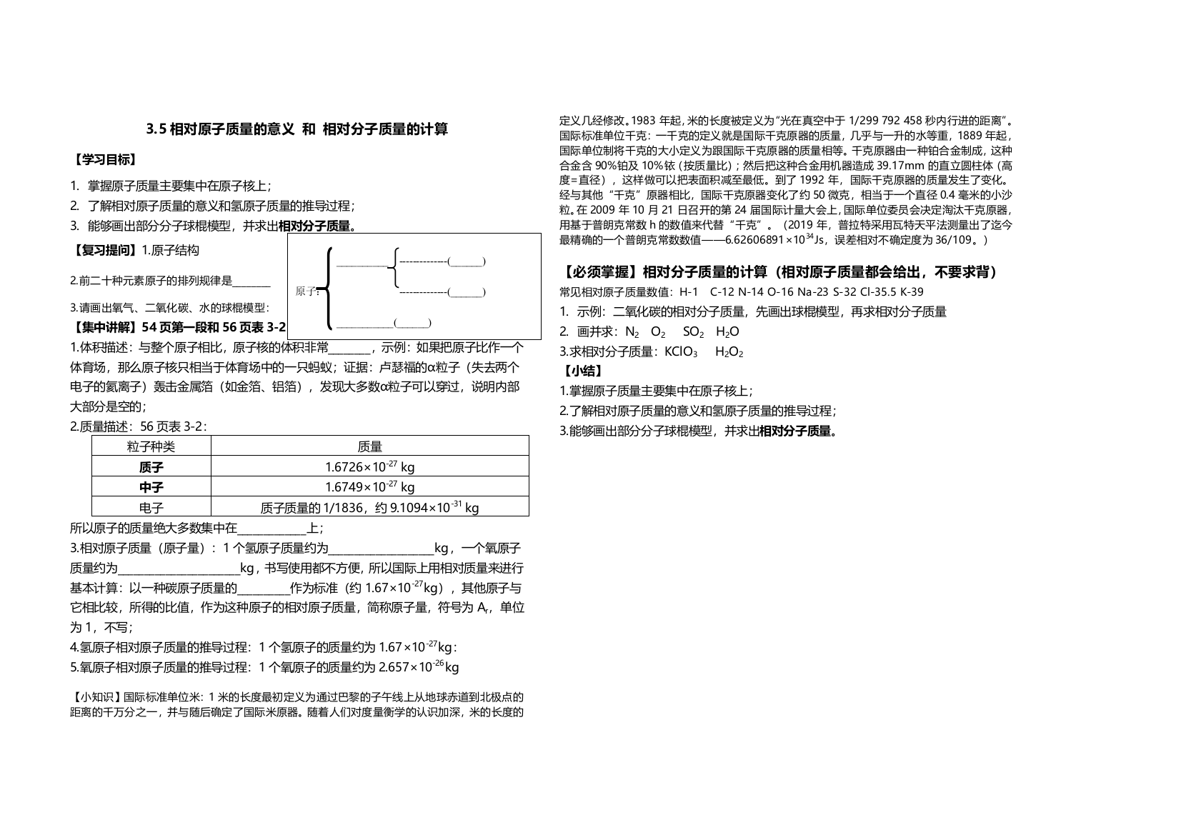 相对原子质量的意义