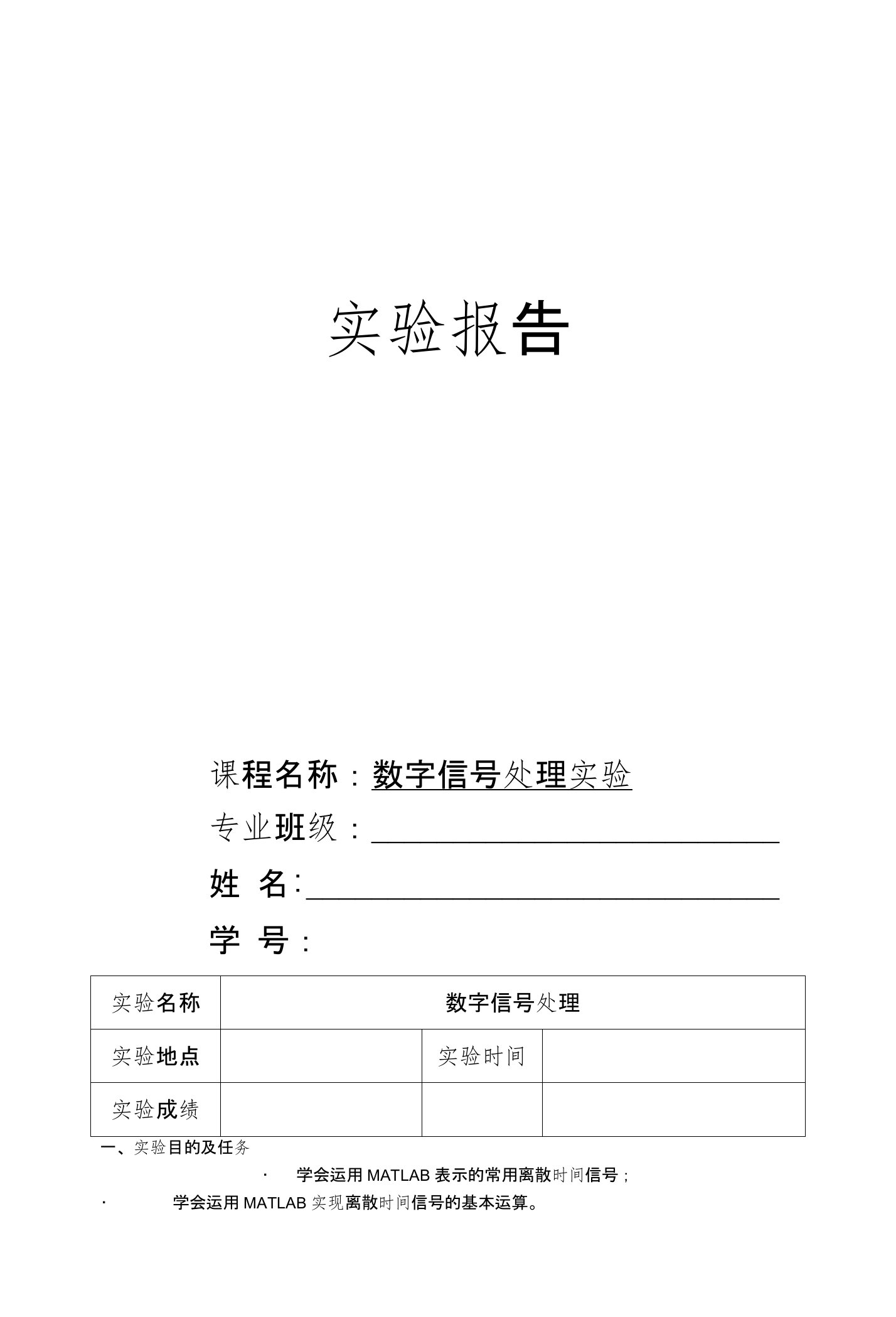 数字信号处理matlab实验报告