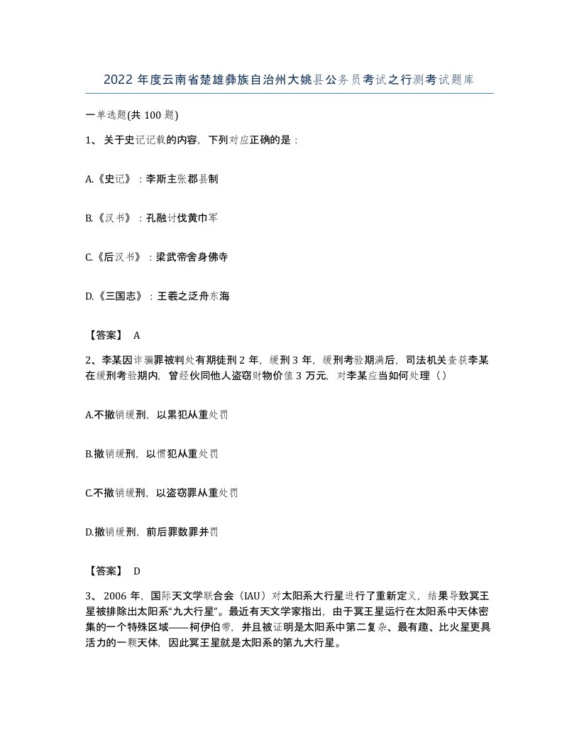 2022年度云南省楚雄彝族自治州大姚县公务员考试之行测考试题库