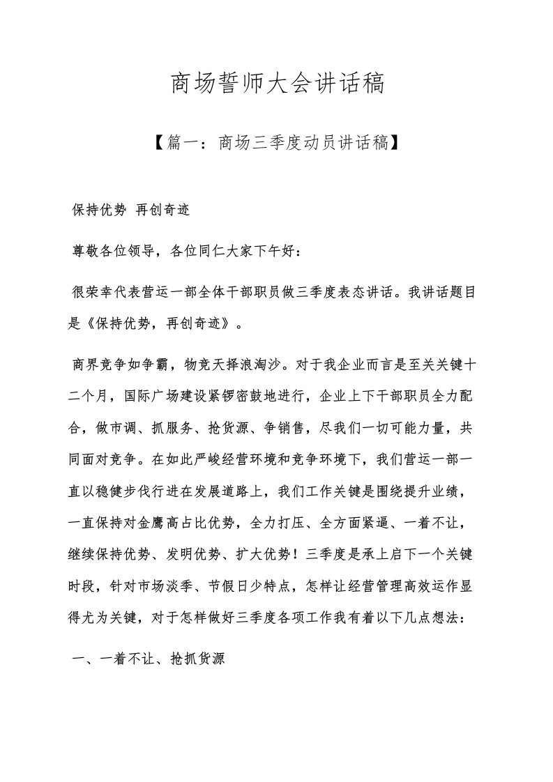 商场誓师大会发言稿样稿