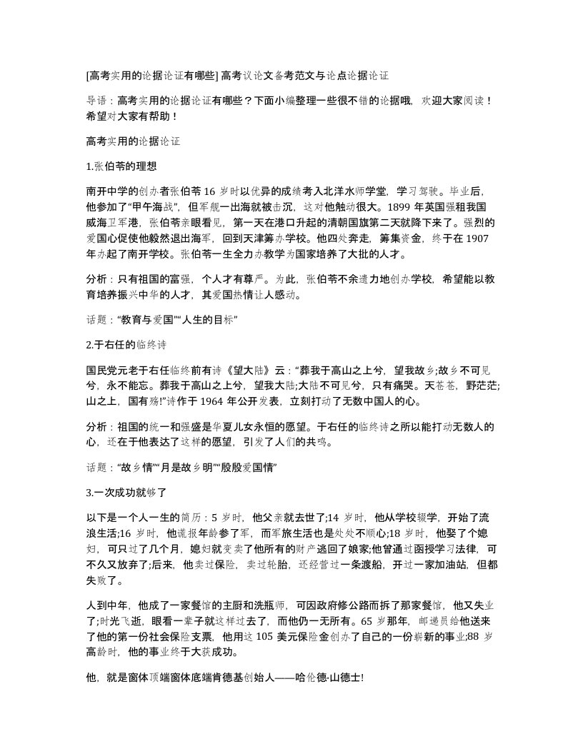 高考实用的论据论证有哪些高考议论文备考范文与论点论据论证