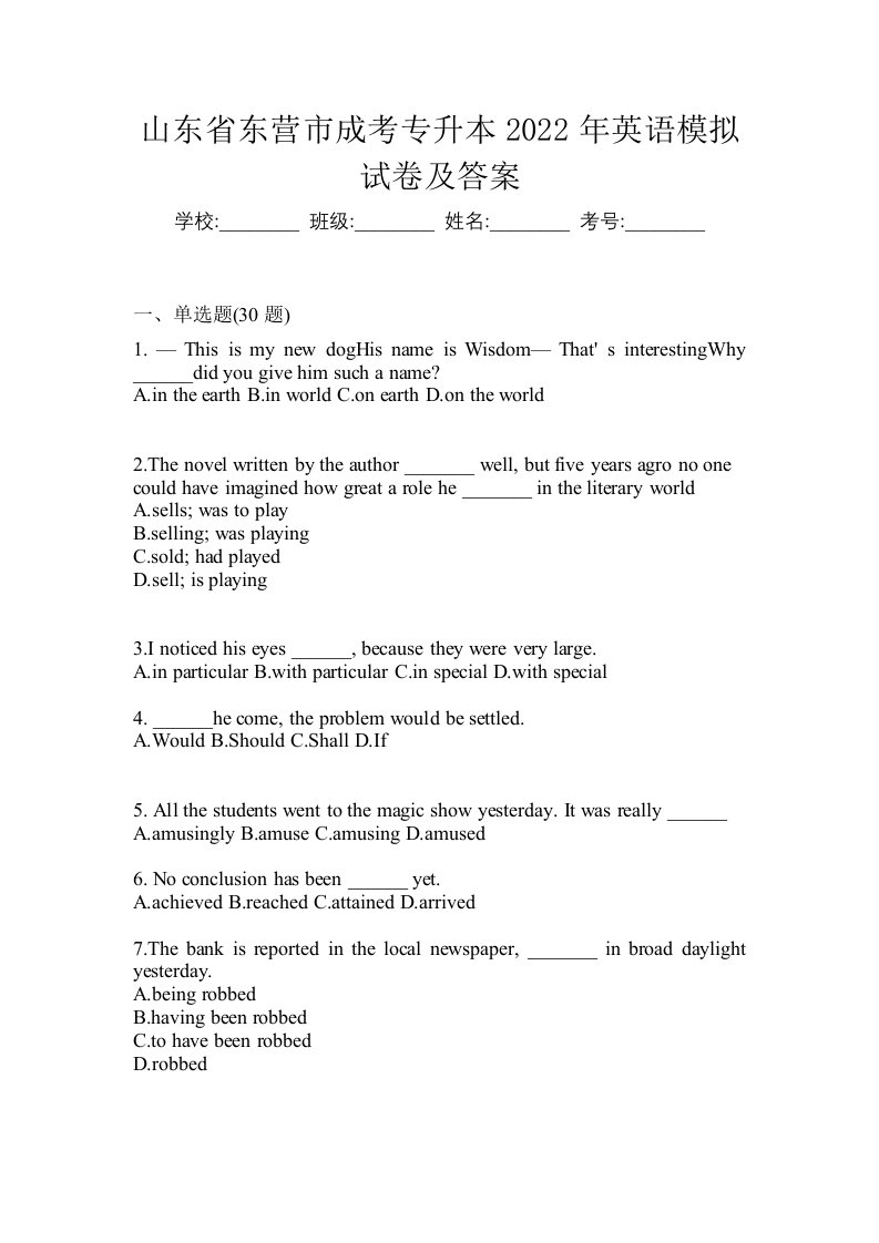 山东省东营市成考专升本2022年英语模拟试卷及答案