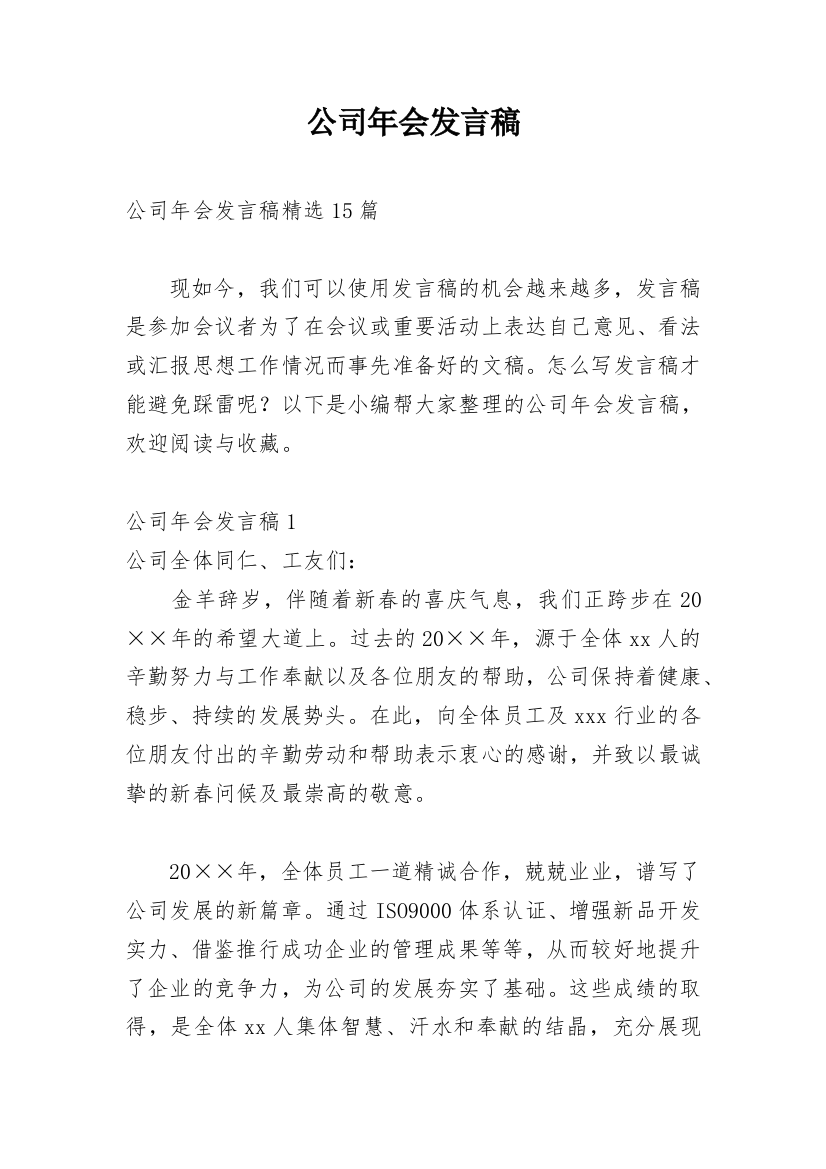 公司年会发言稿_34