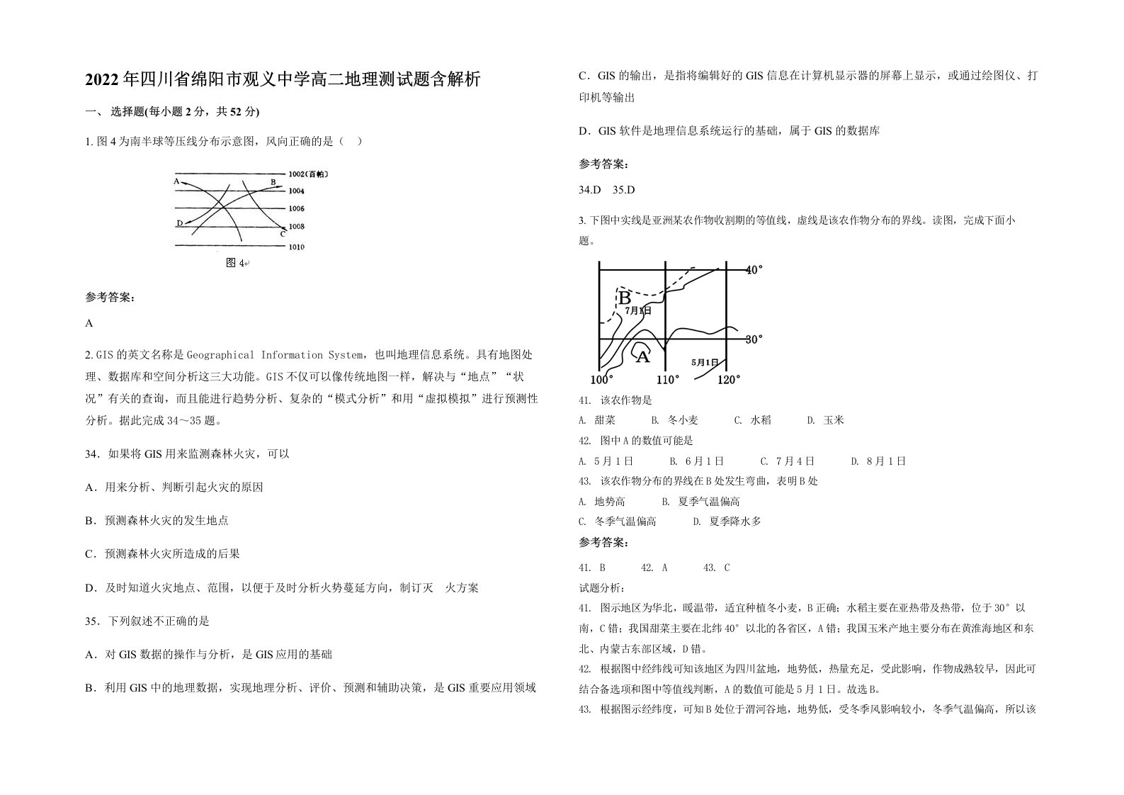 2022年四川省绵阳市观义中学高二地理测试题含解析