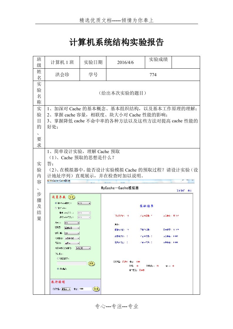 计算机系统结构实验报告(共3页)