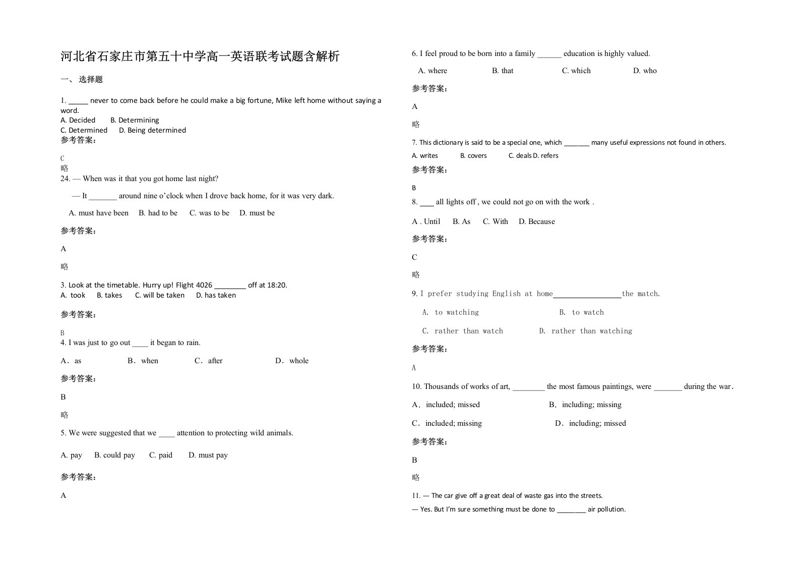 河北省石家庄市第五十中学高一英语联考试题含解析