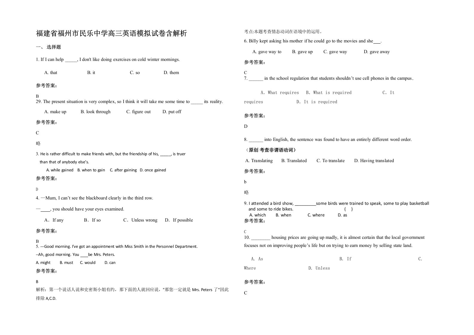 福建省福州市民乐中学高三英语模拟试卷含解析