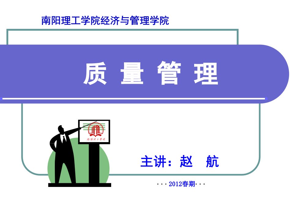 第三章质量检验及抽样技术(讲稿)1