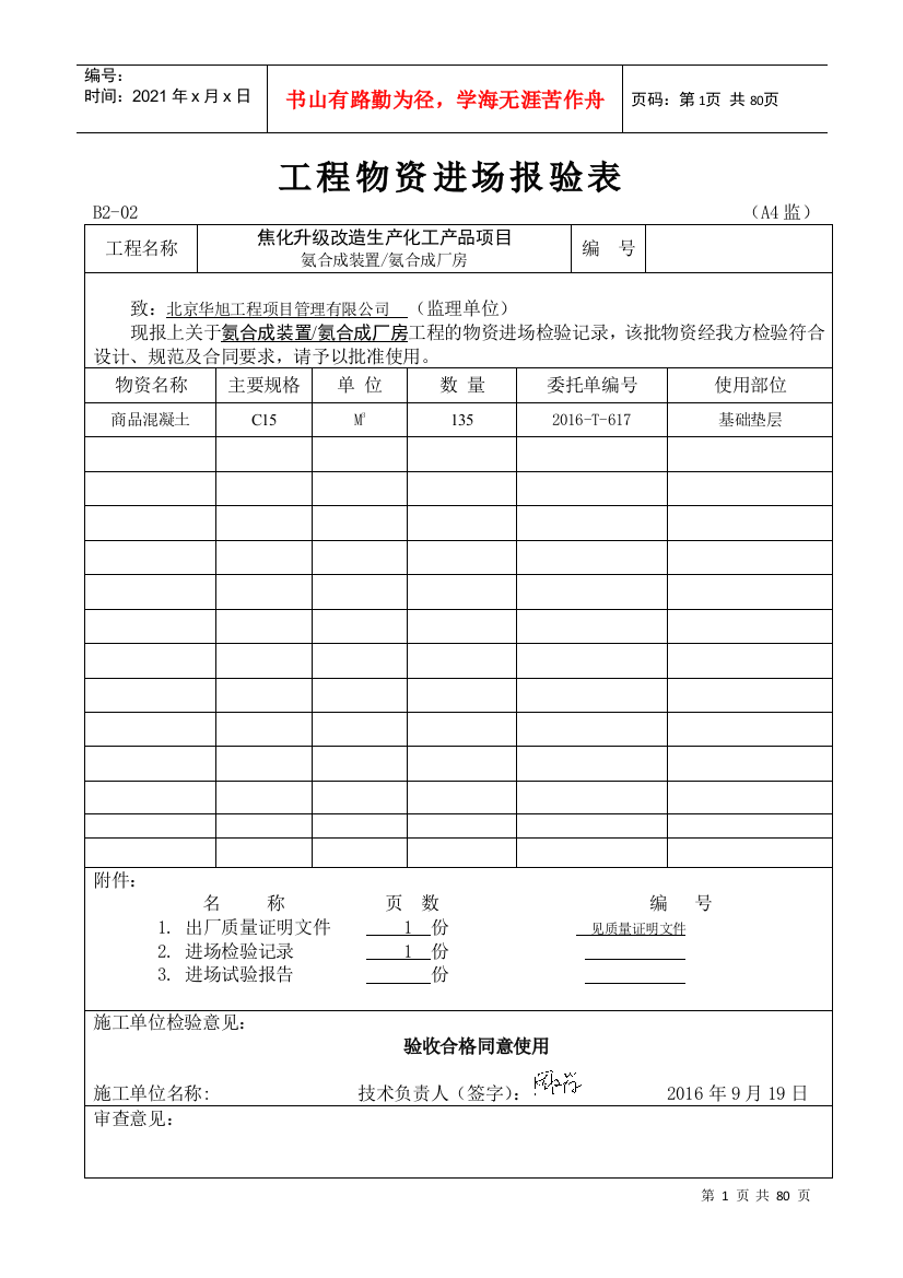 工程物资进场报验表130