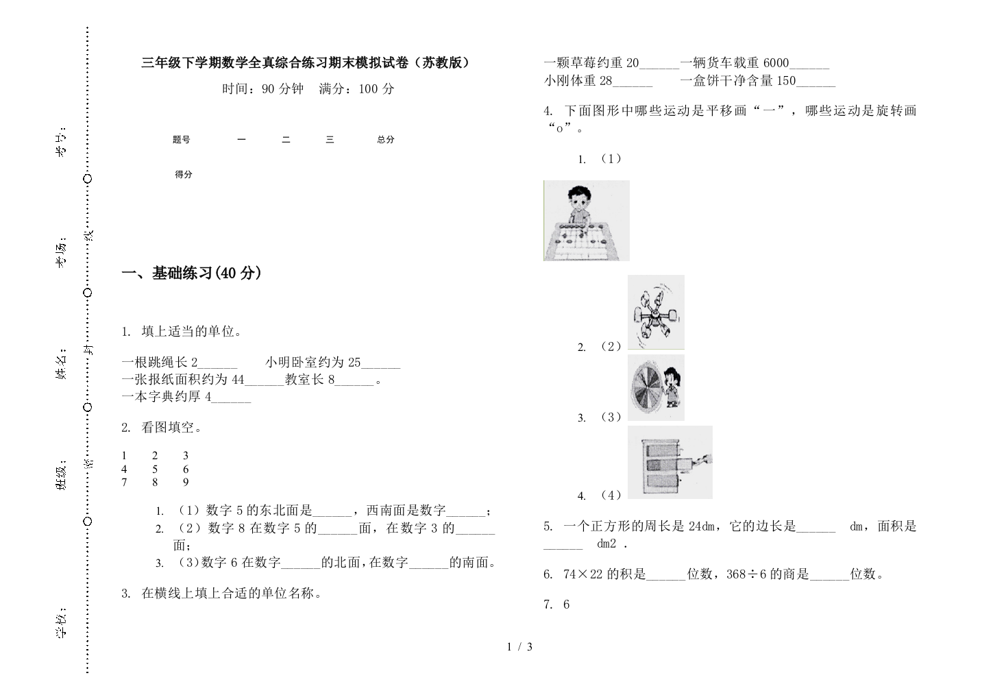 三年级下学期数学全真综合练习期末模拟试卷(苏教版)