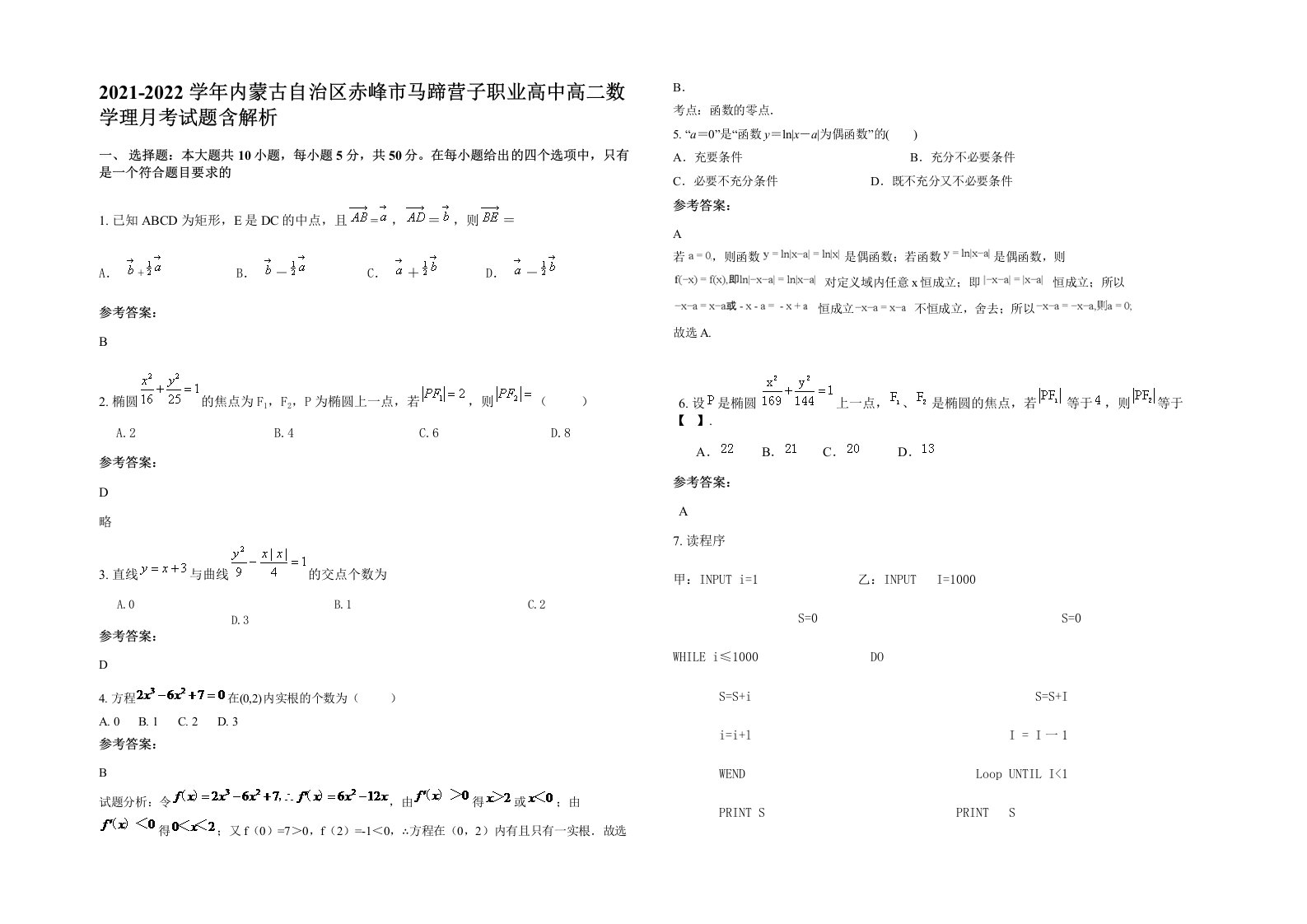 2021-2022学年内蒙古自治区赤峰市马蹄营子职业高中高二数学理月考试题含解析