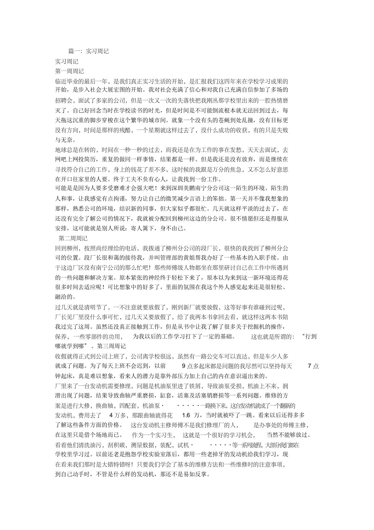 空调维修实习周记