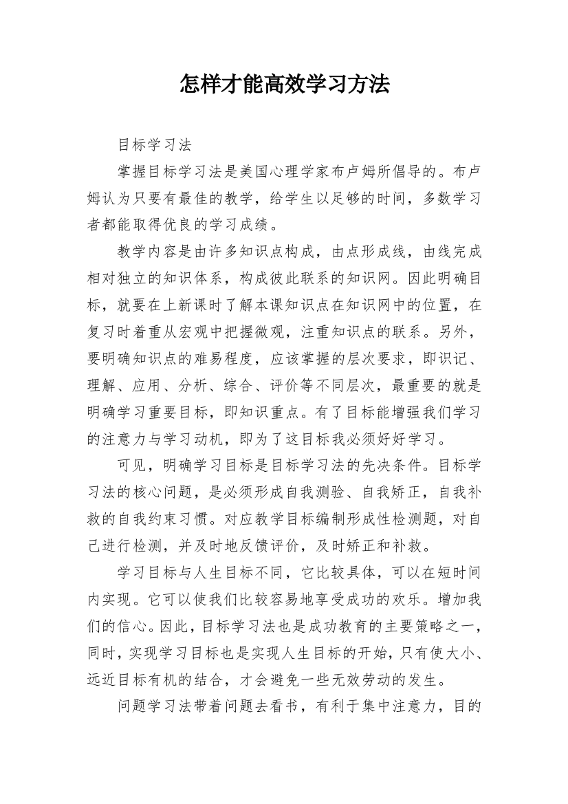 怎样才能高效学习方法