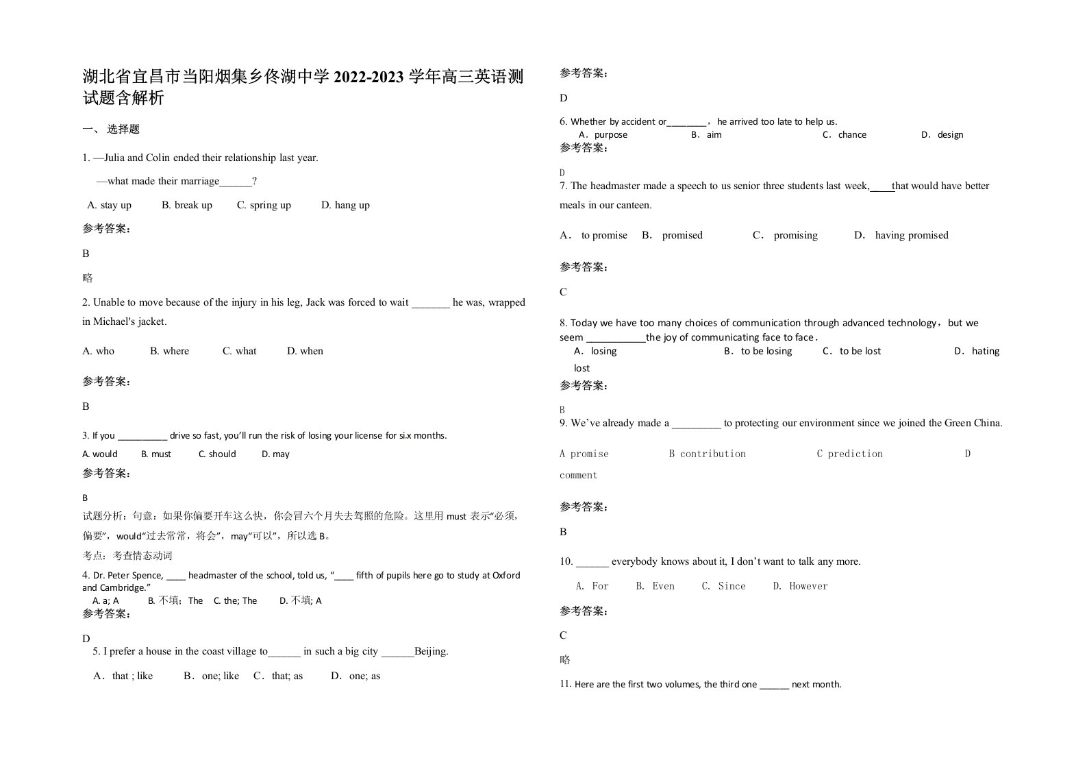 湖北省宜昌市当阳烟集乡佟湖中学2022-2023学年高三英语测试题含解析