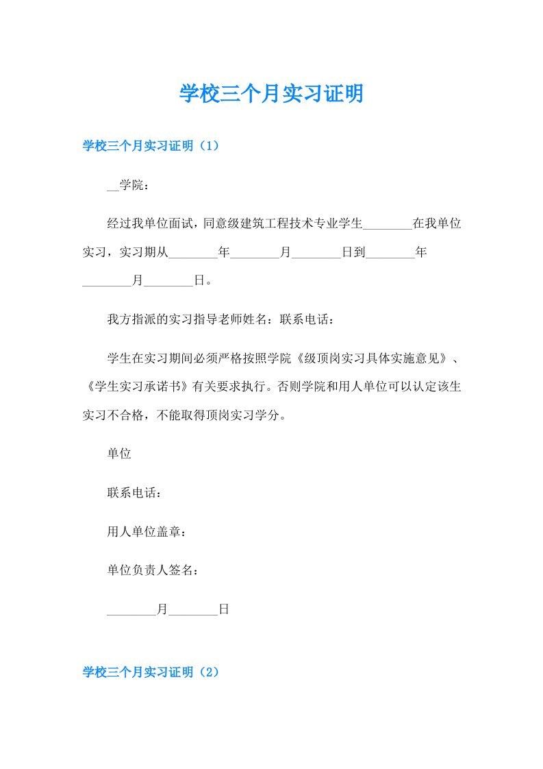 学校三个月实习证明