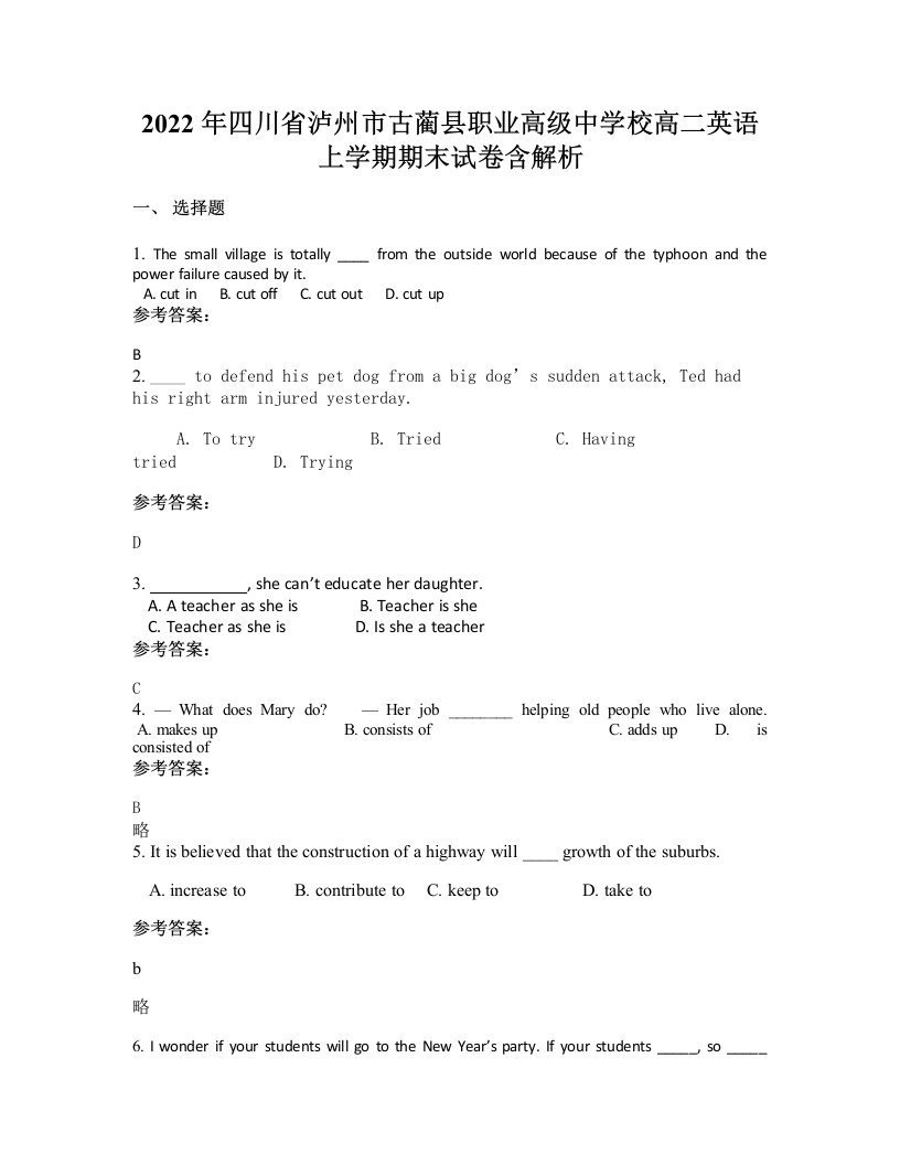 2022年四川省泸州市古蔺县职业高级中学校高二英语上学期期末试卷含解析