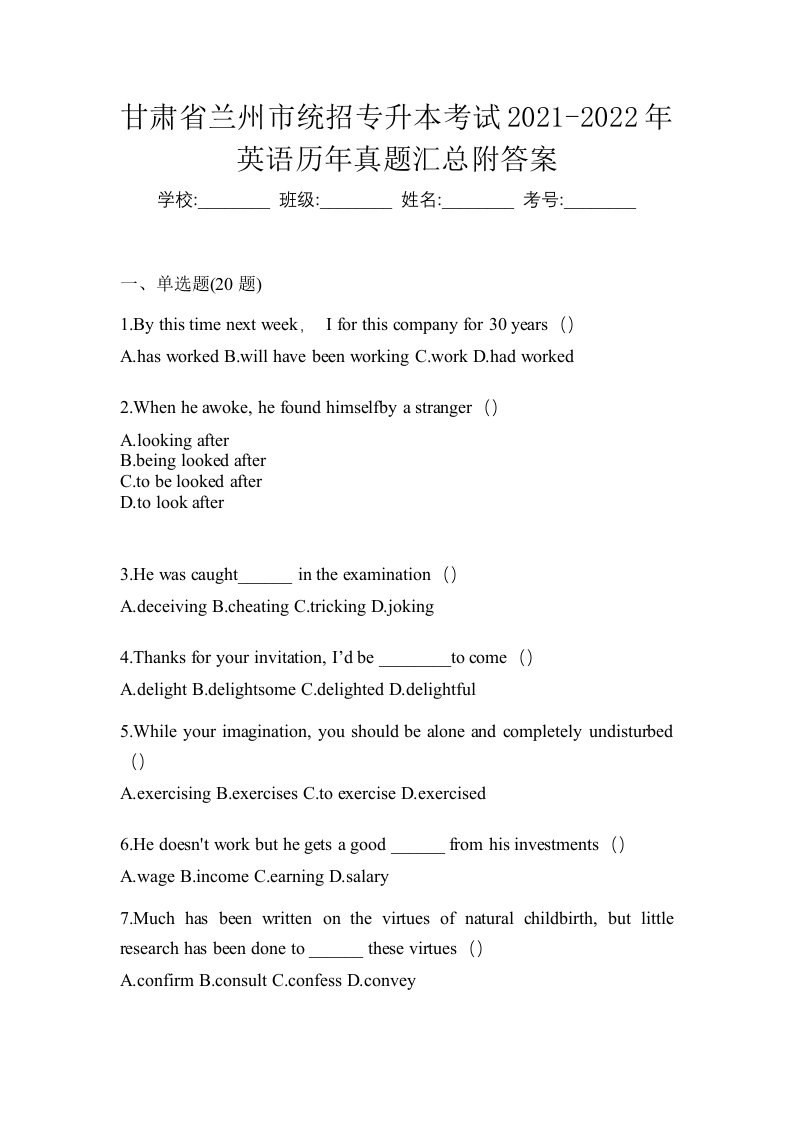 甘肃省兰州市统招专升本考试2021-2022年英语历年真题汇总附答案