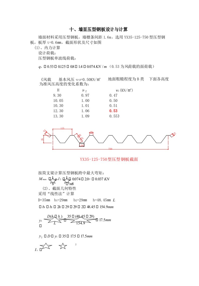 墙面压型钢板计算