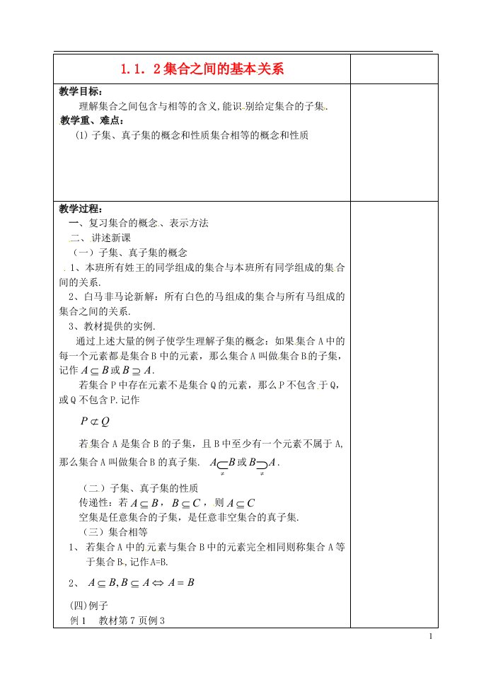 吉林省东北师范大学附属实验学校高中数学