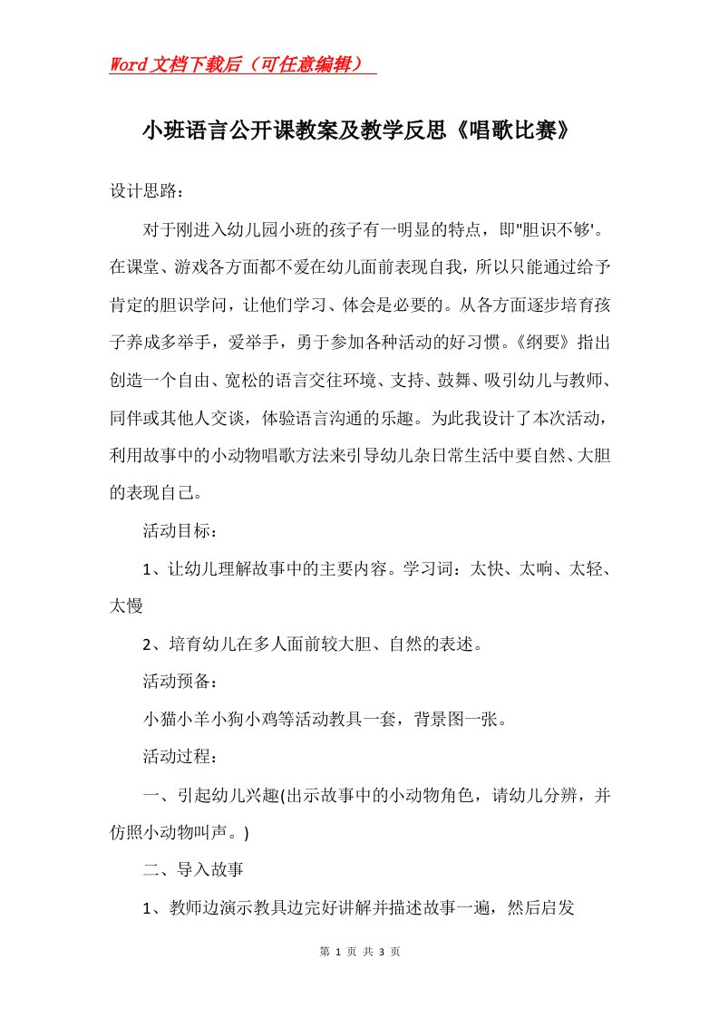 小班语言公开课教案及教学反思唱歌比赛