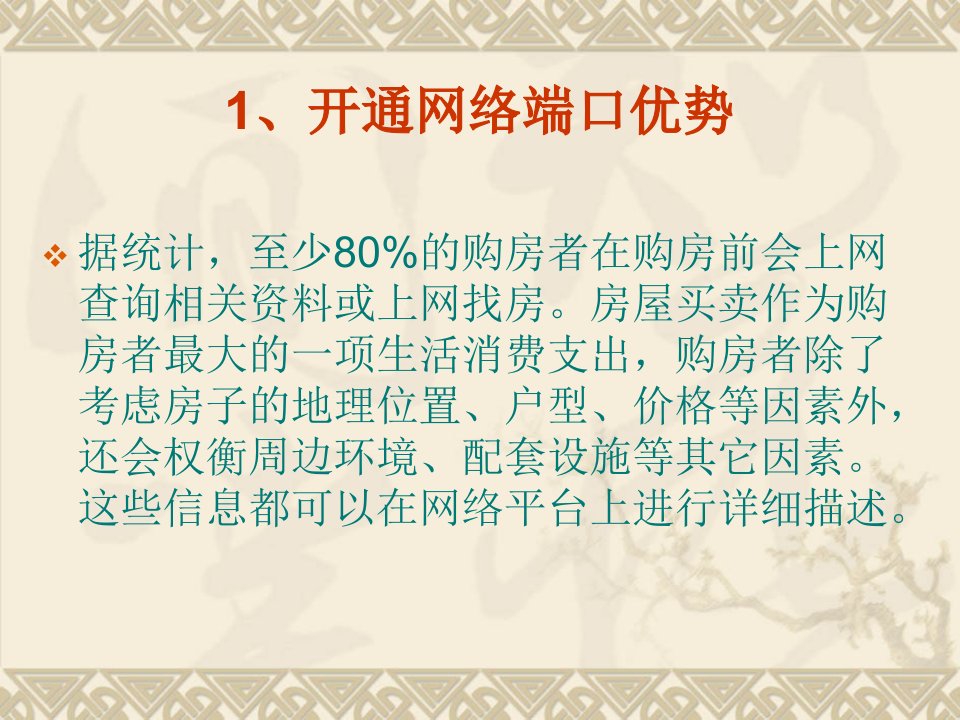 房产经纪人培训之网络端口的使用