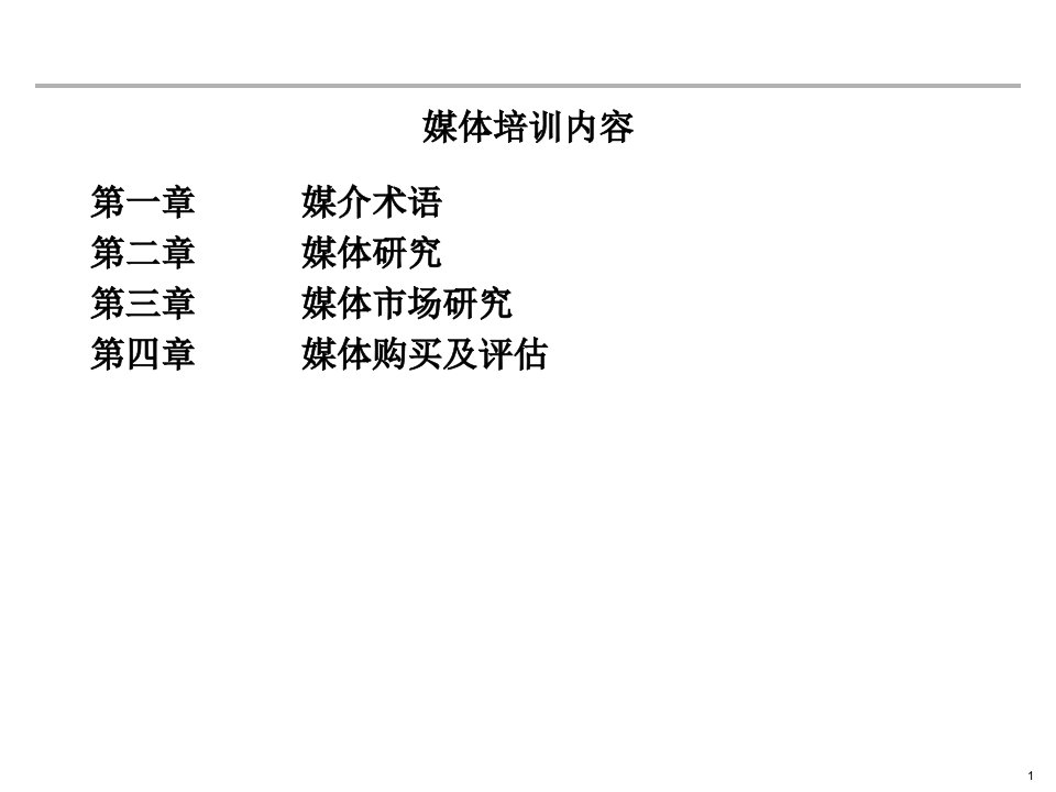 [精选]媒介专业术语Media