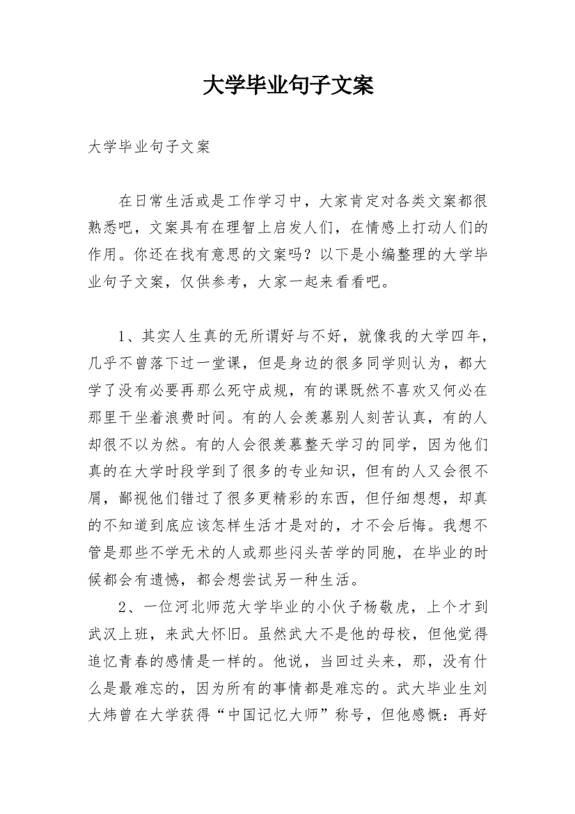 大学毕业句子文案