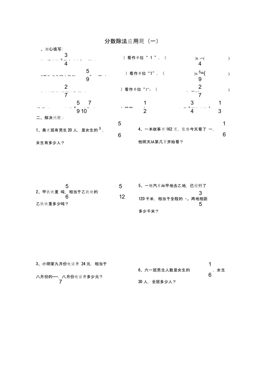 六年级数学分数除法应用题练习题(4)