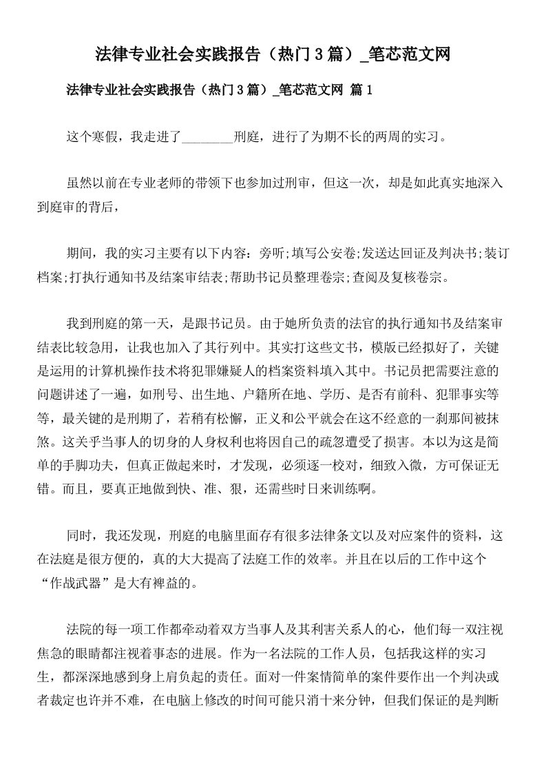 法律专业社会实践报告（热门3篇）