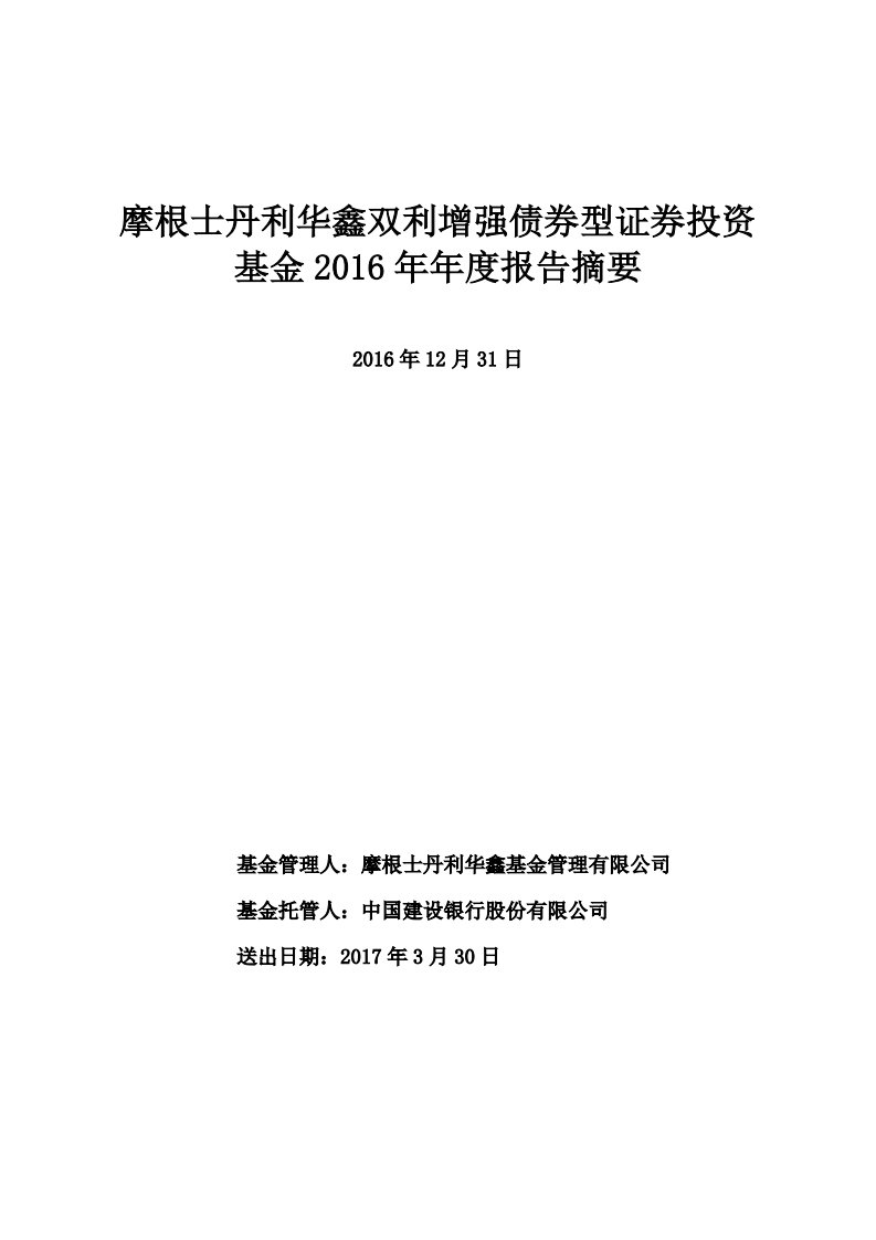 大摩双利证券投资基金年度总结报告