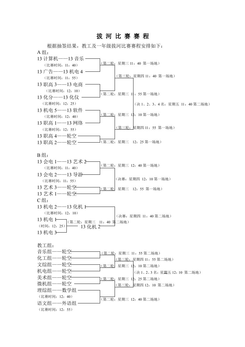 拔河比赛赛程