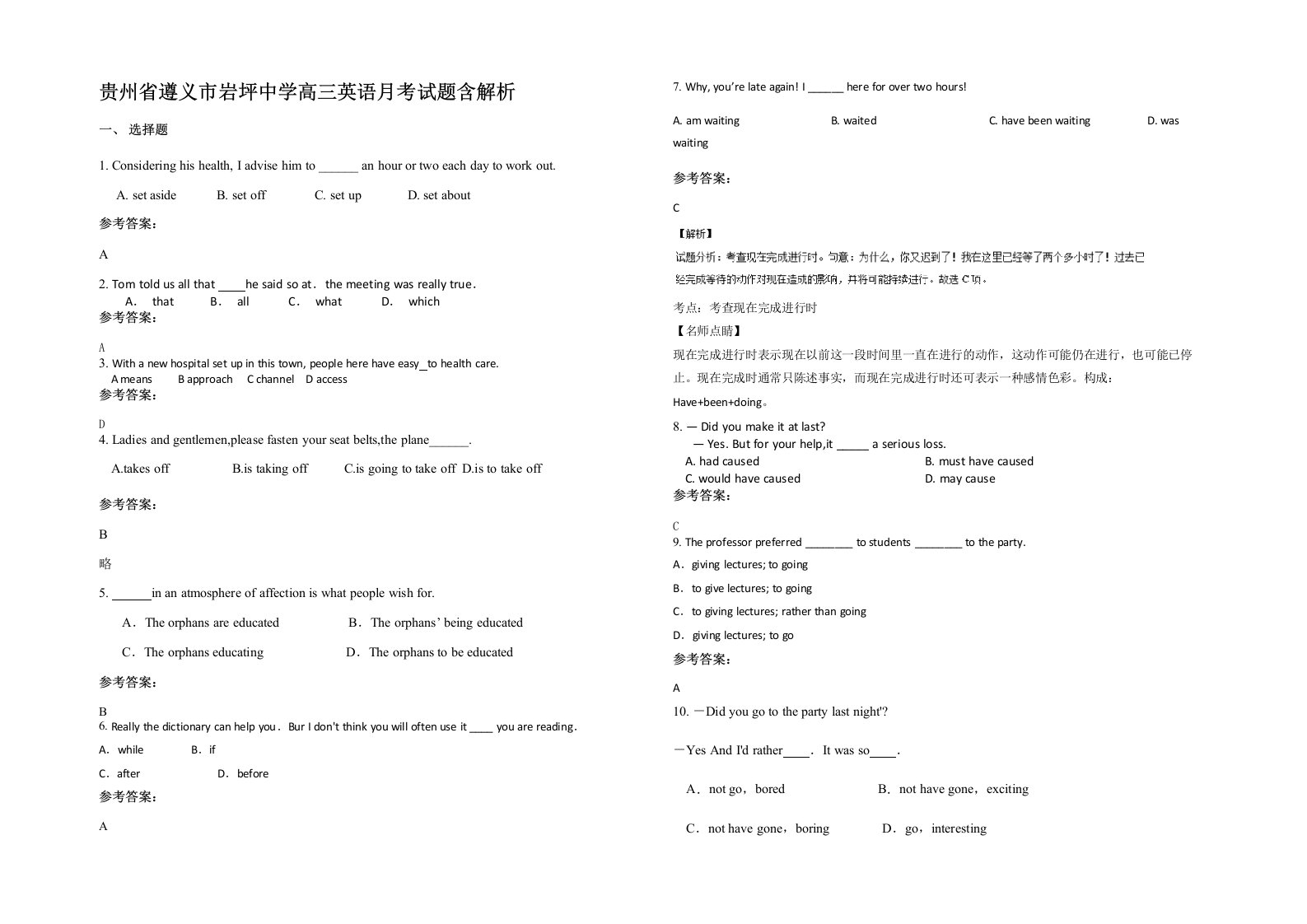 贵州省遵义市岩坪中学高三英语月考试题含解析