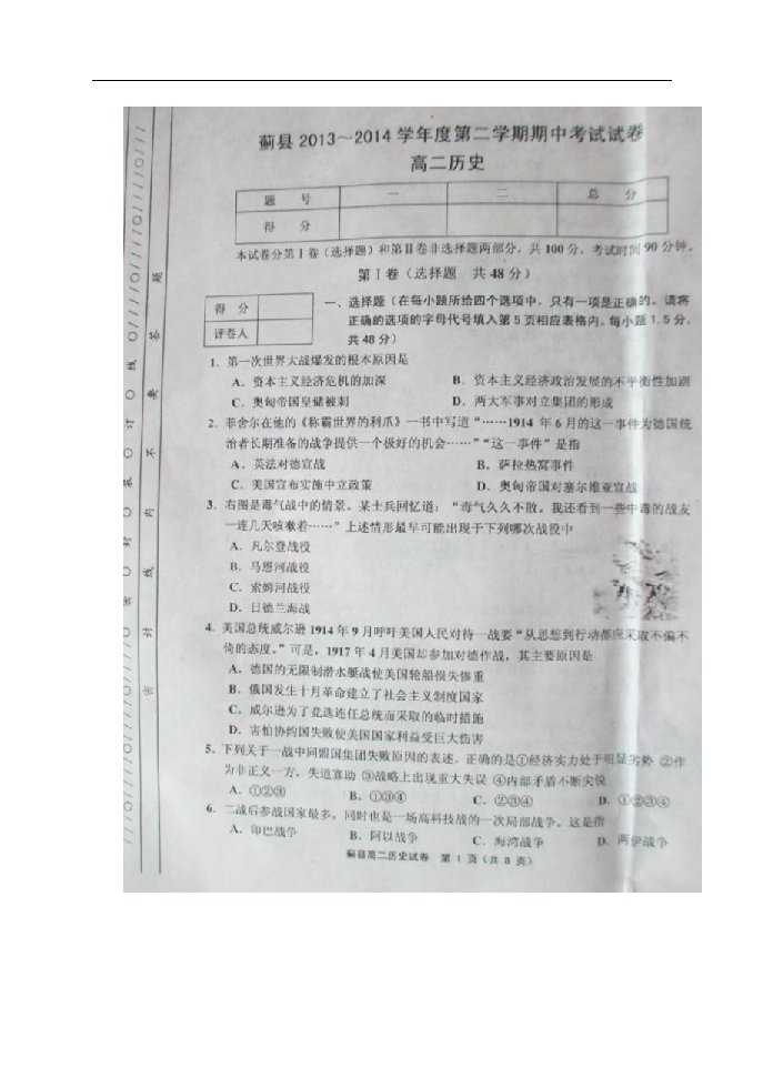 天津市蓟县高二历史下学期期期中试题（扫描版）新人教版