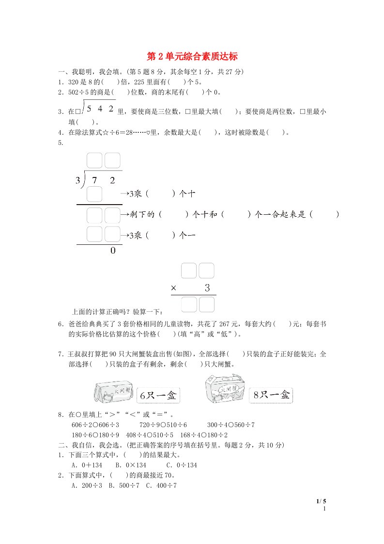 2024三年级数学下册第2单元除数是一位数的除法综合素质达标新人教版