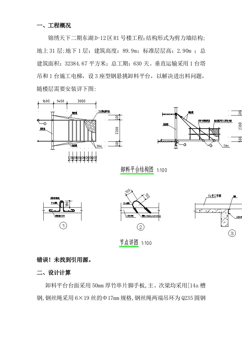 型钢卸料平台施工方案